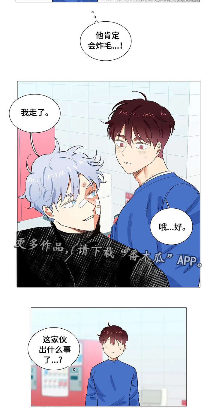 固执爱人漫画,第5章：礼尚往来2图