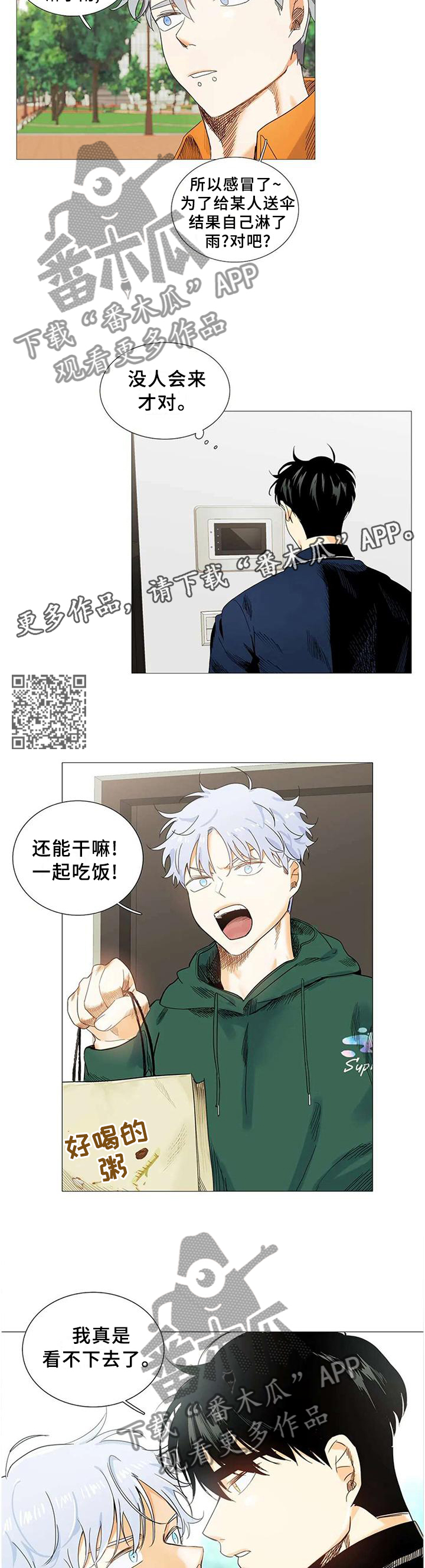 固执爱人漫画,第73章：尽头1图