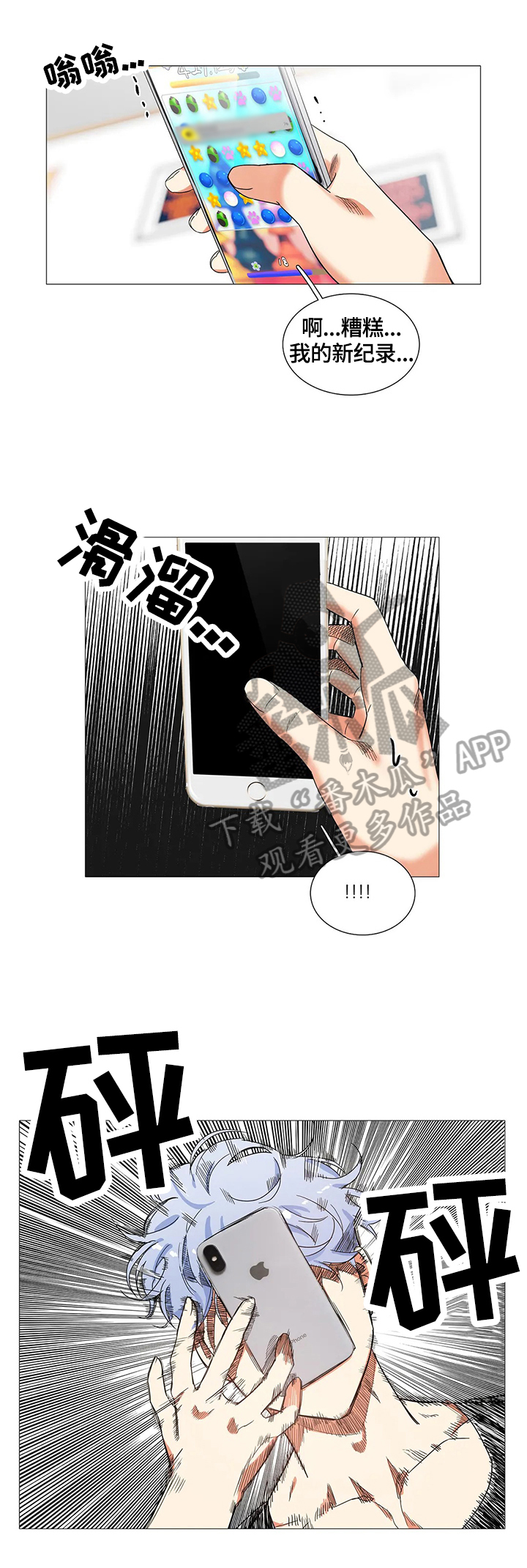 固执爱人漫画,第56章：引出3图