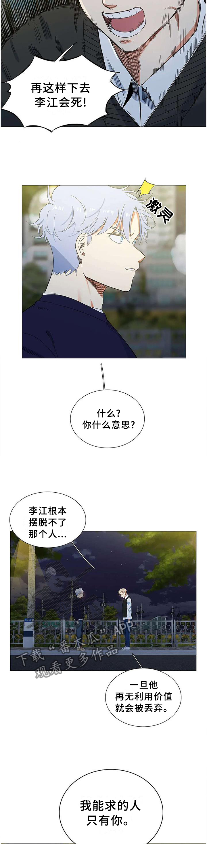 固执爱人漫画,第66章：能求的人只有你5图