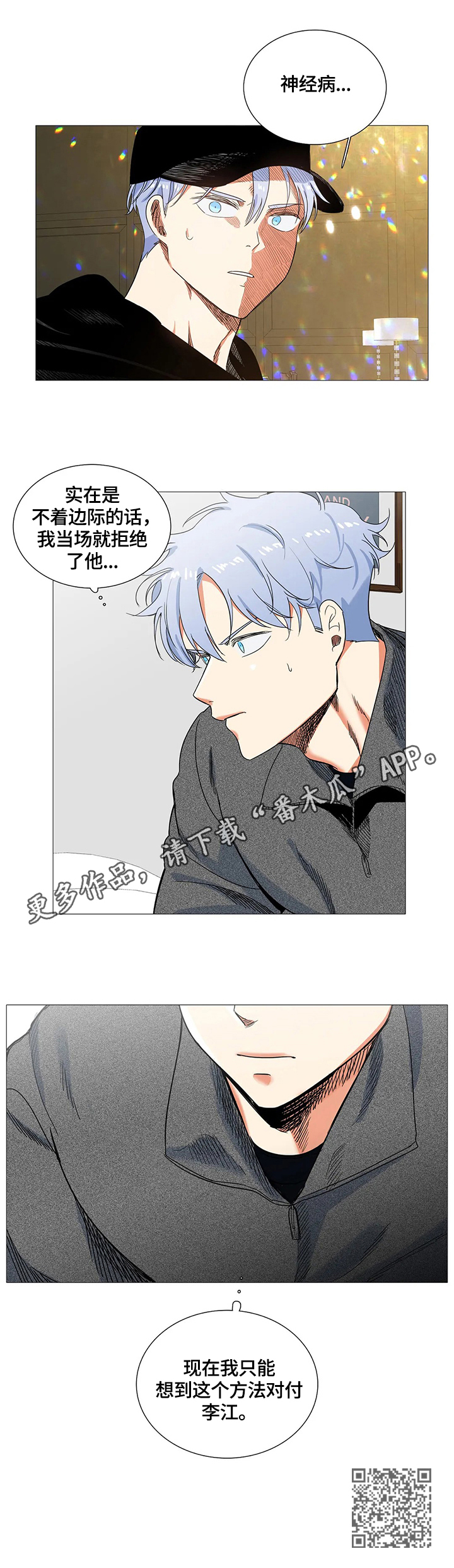 固执爱人漫画,第59章：决定2图