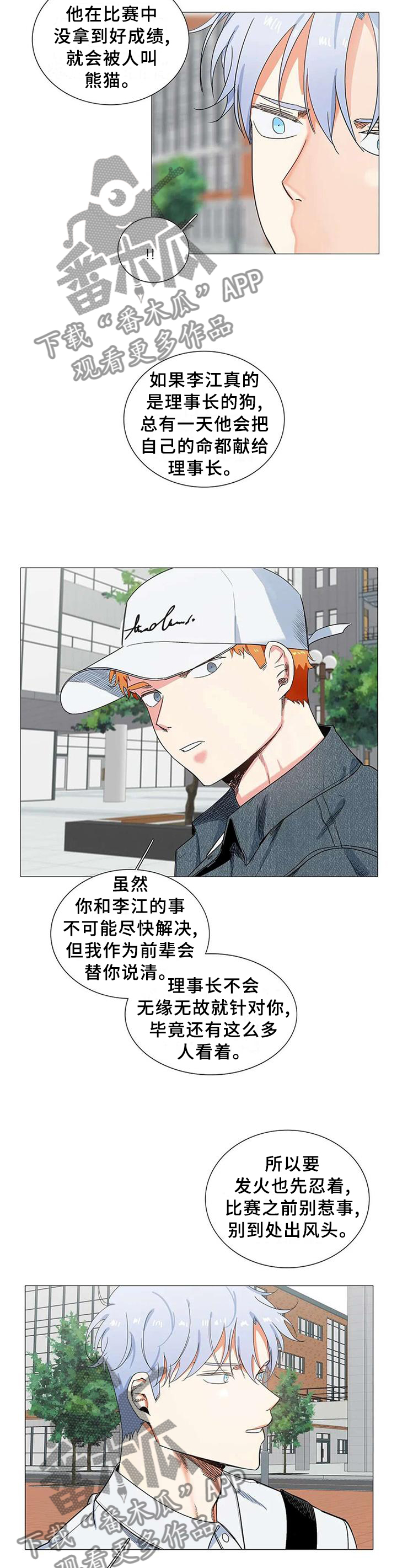 固执爱人漫画,第71章：自己的人生3图