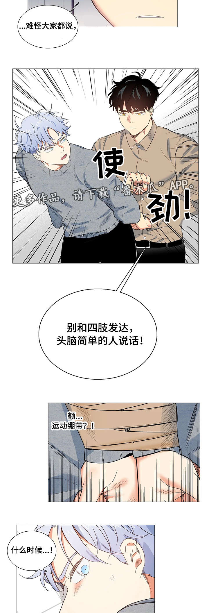 固执爱人漫画,第8章：威胁4图