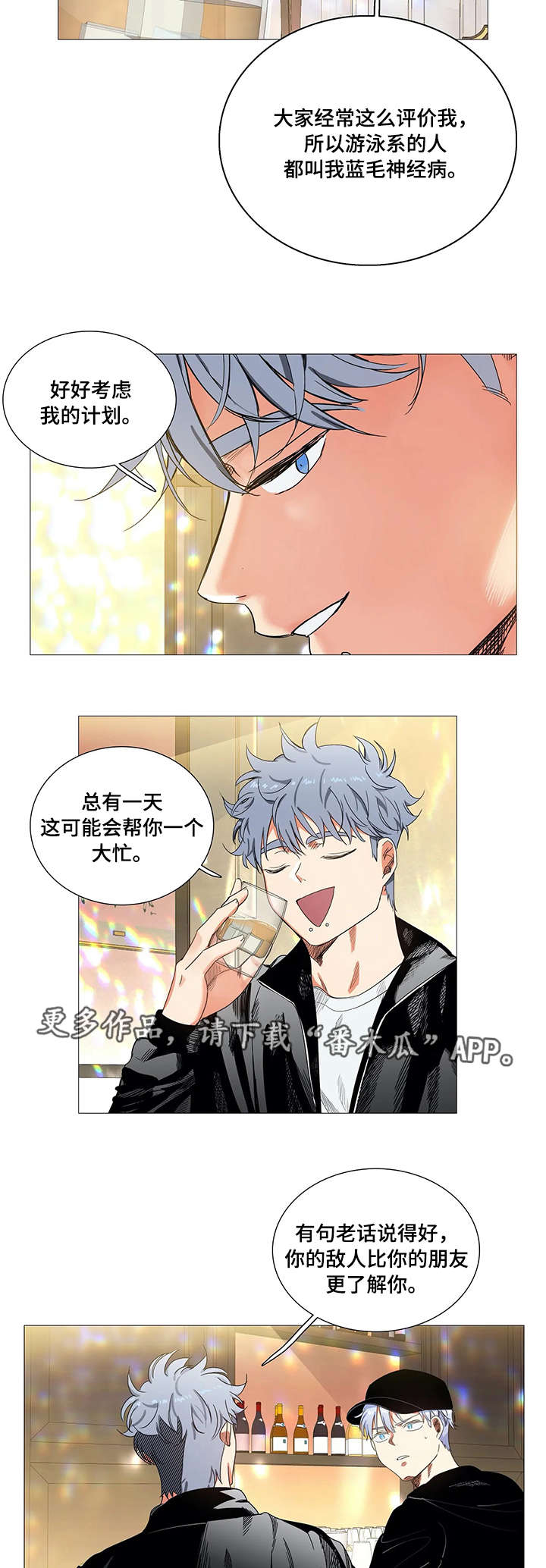 固执爱人漫画,第24章：拒绝4图