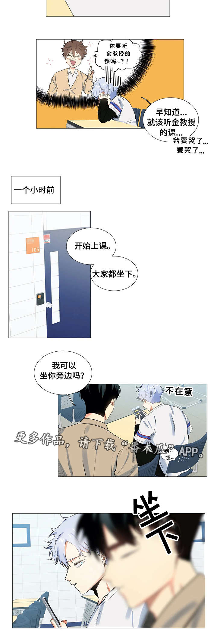 固执爱人漫画,第3章：倒胃口2图