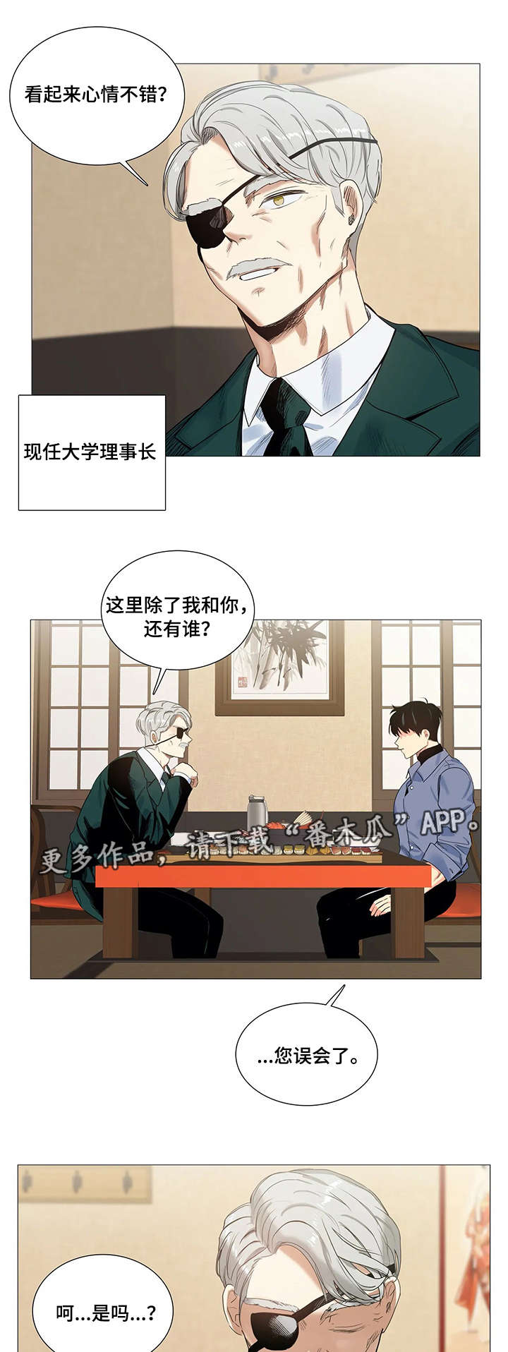 固执爱人漫画,第16章：反常2图