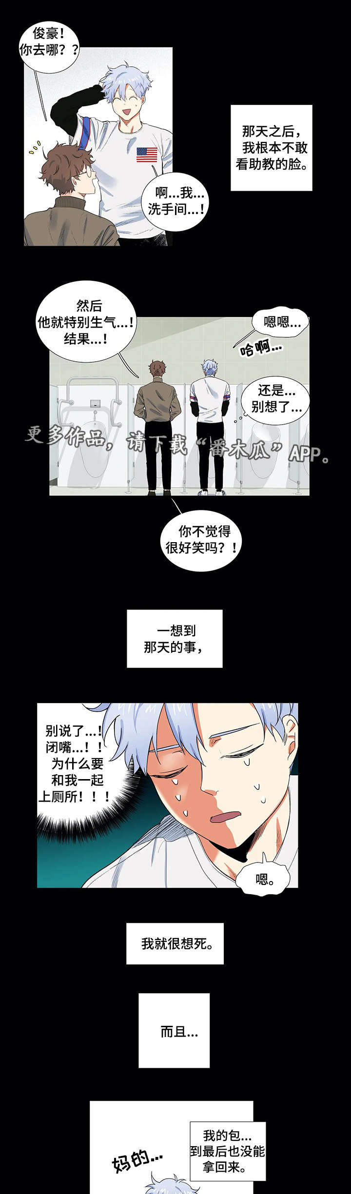 固执爱人漫画,第3章：倒胃口5图
