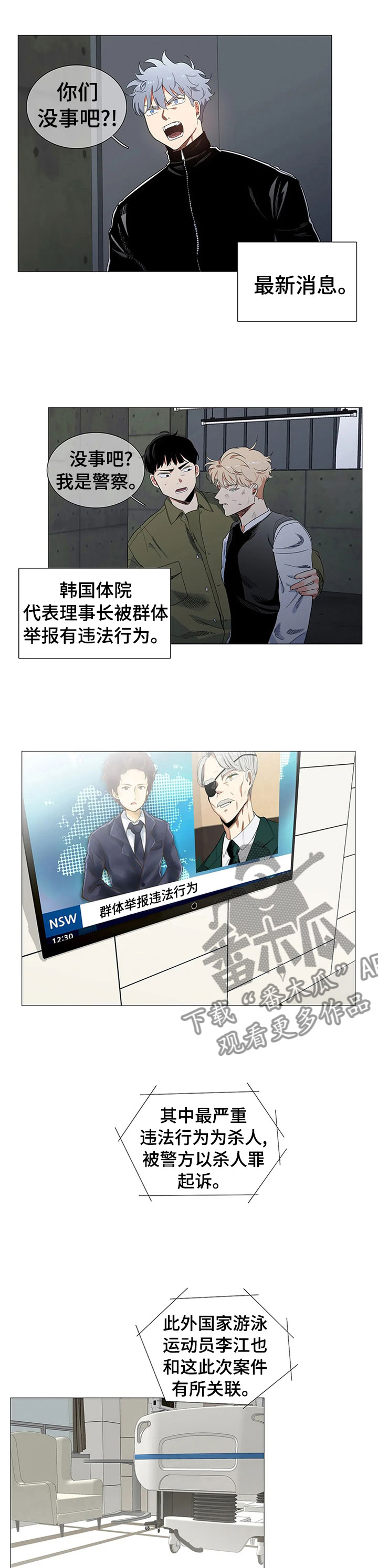 固执爱人漫画,第78章：警察来了5图