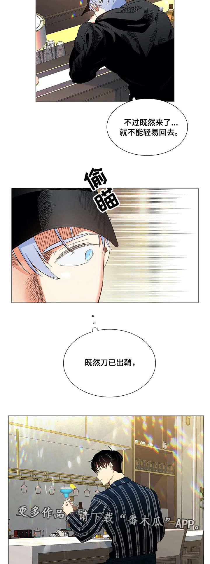 固执爱人漫画,第21章：跟踪2图
