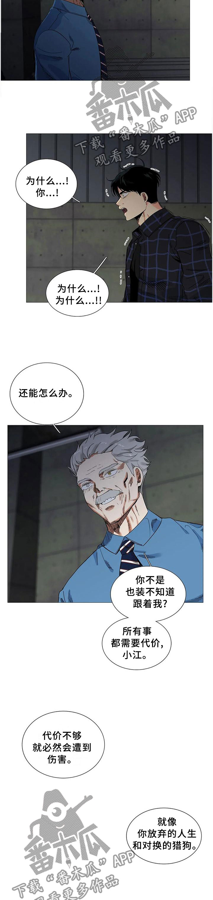 固执爱人漫画,第77章：怪物？2图