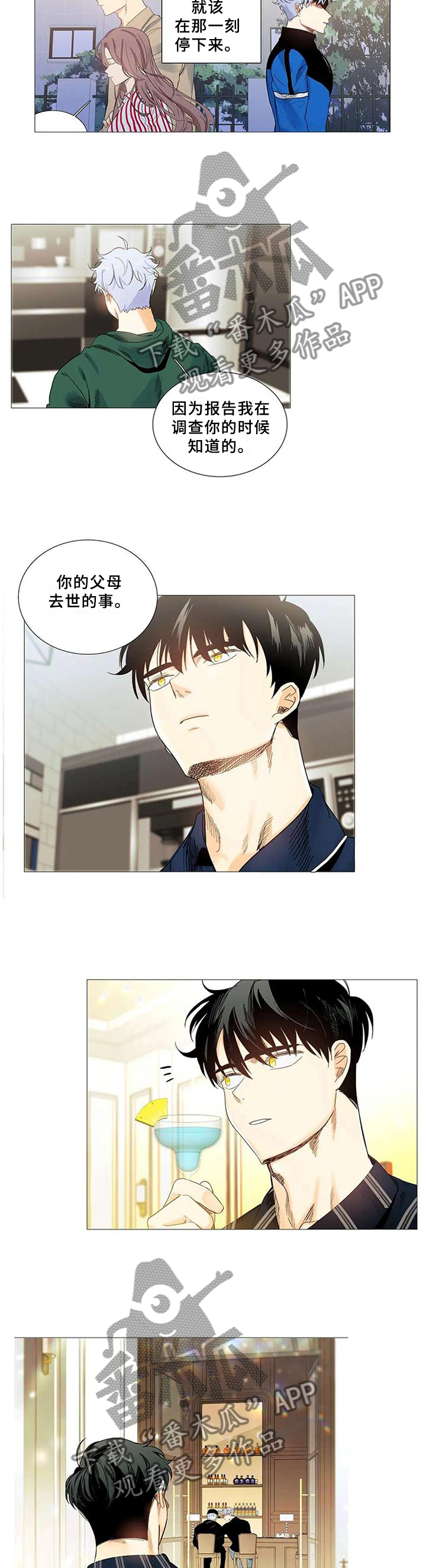 固执爱人漫画,第73章：尽头4图