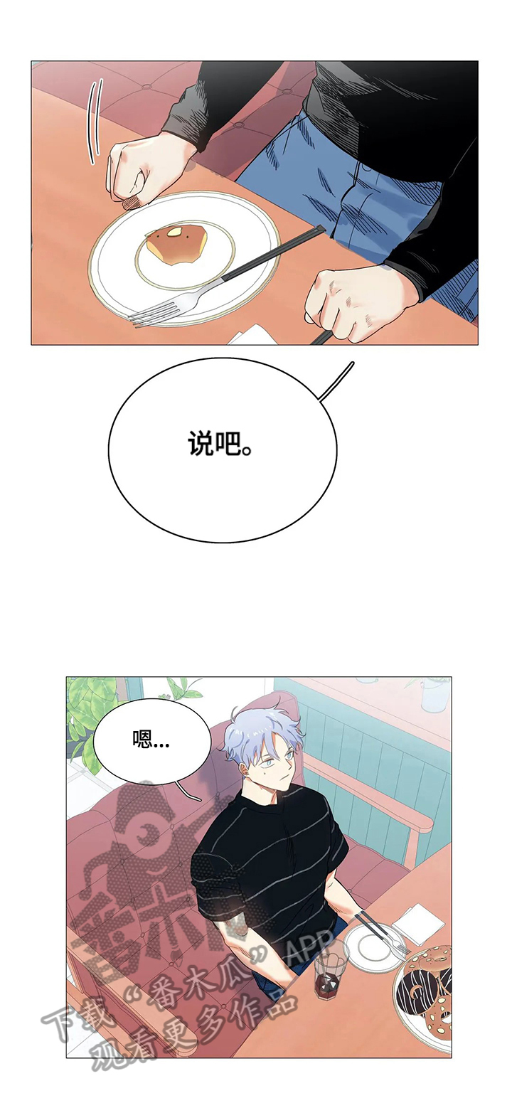 固执爱人漫画,第52章：询问2图