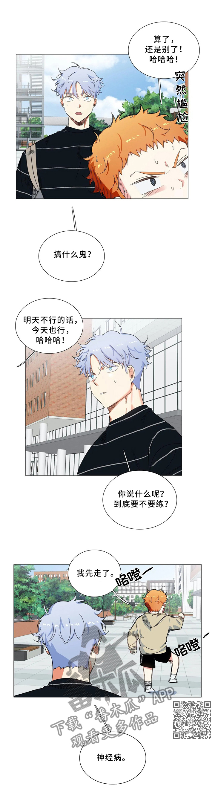 固执爱人漫画,第48章：那天之后5图