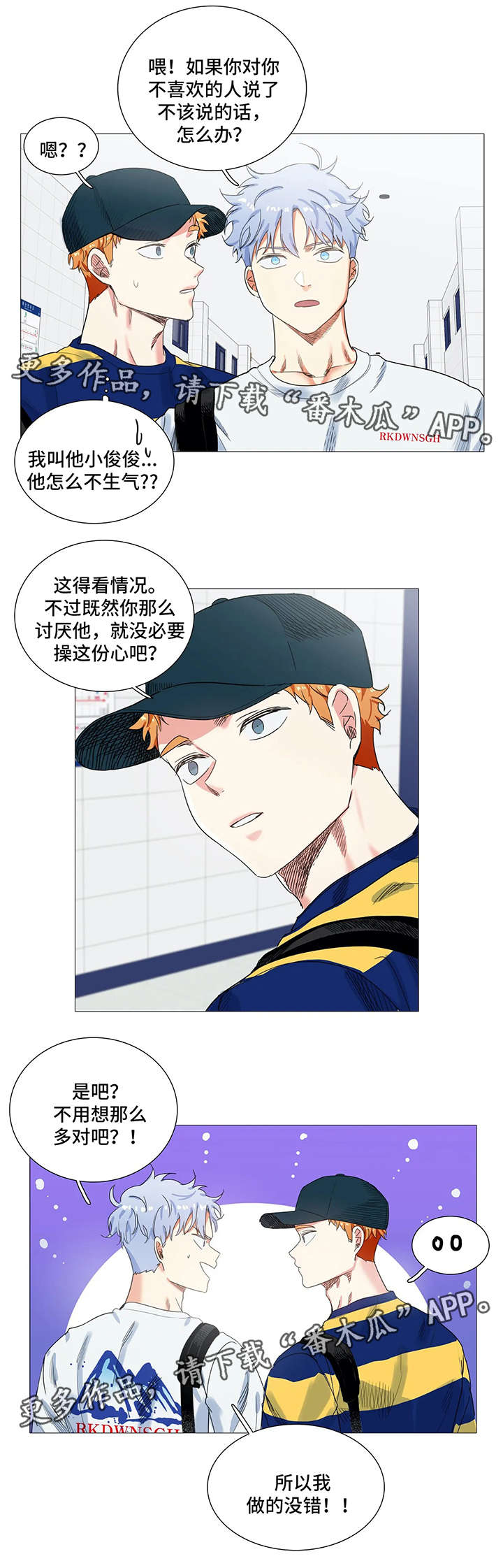 固执爱人漫画,第36章：小组调查3图