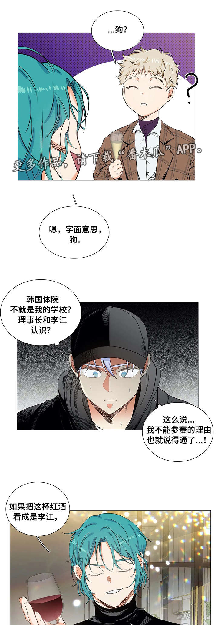 固执爱人漫画,第22章：传闻1图