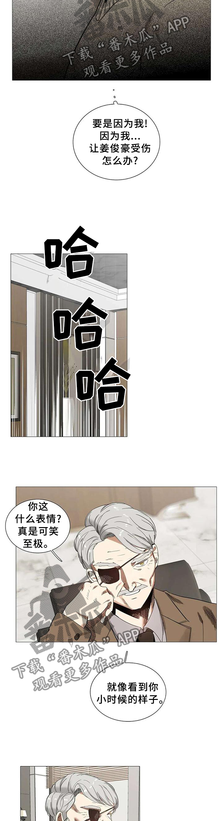 固执爱人漫画,第73章：尽头2图