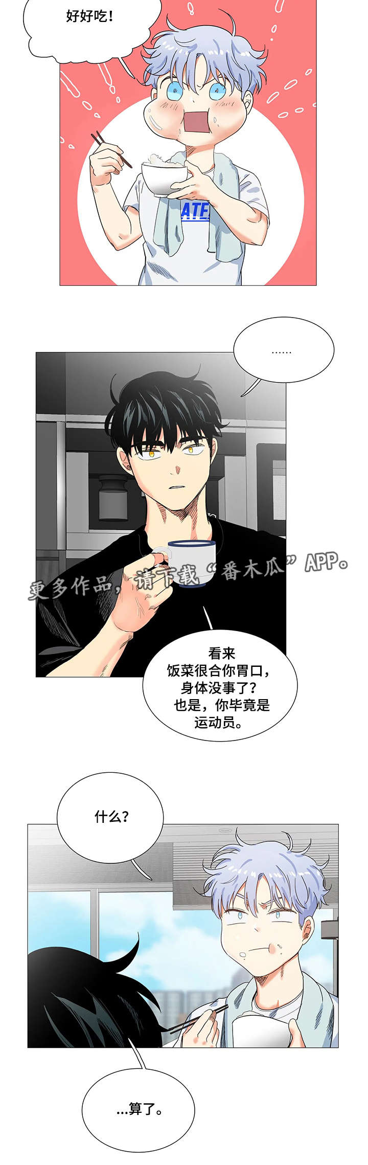 固执爱人漫画,第29章：惊讶2图