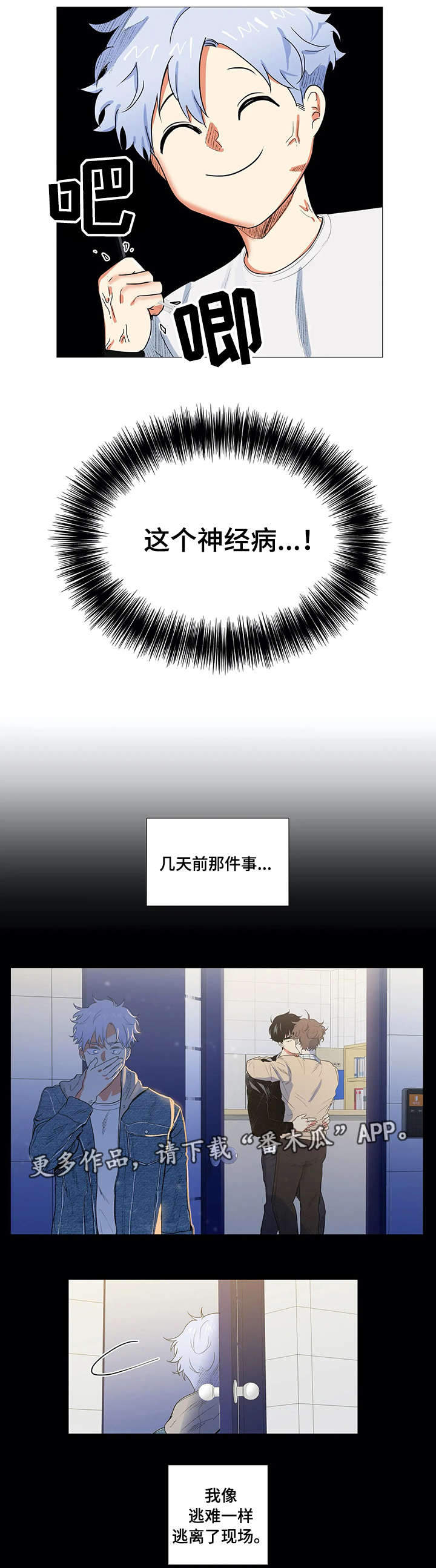 固执爱人漫画,第3章：倒胃口4图