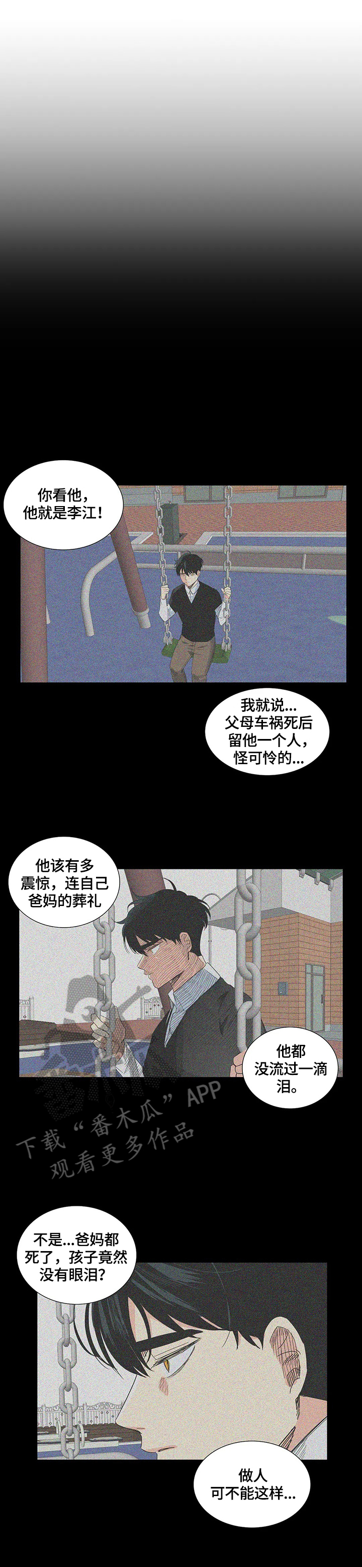 固执爱人漫画,第55章：回忆1图
