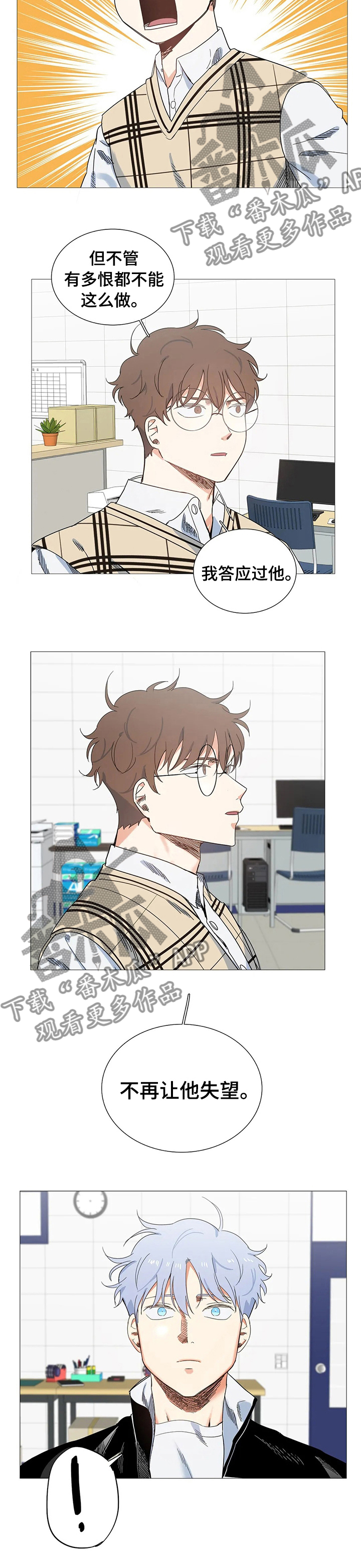 固执爱人漫画,第79章：不再让他失望2图