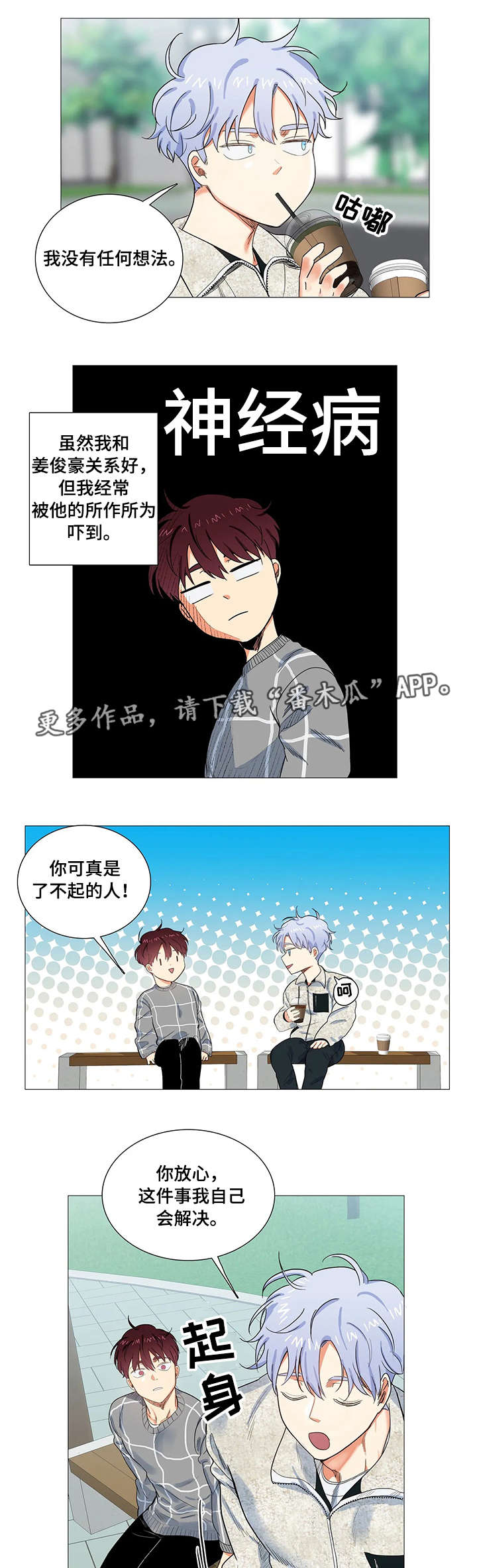 固执爱人漫画,第11章：短信3图