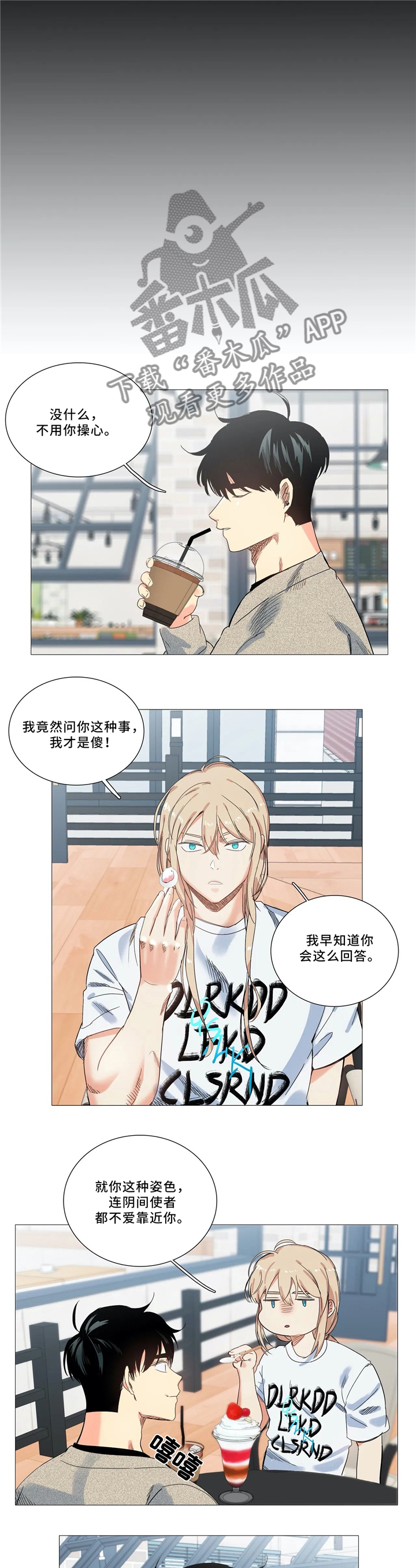 固执爱人漫画,第45章：你还是老样子5图