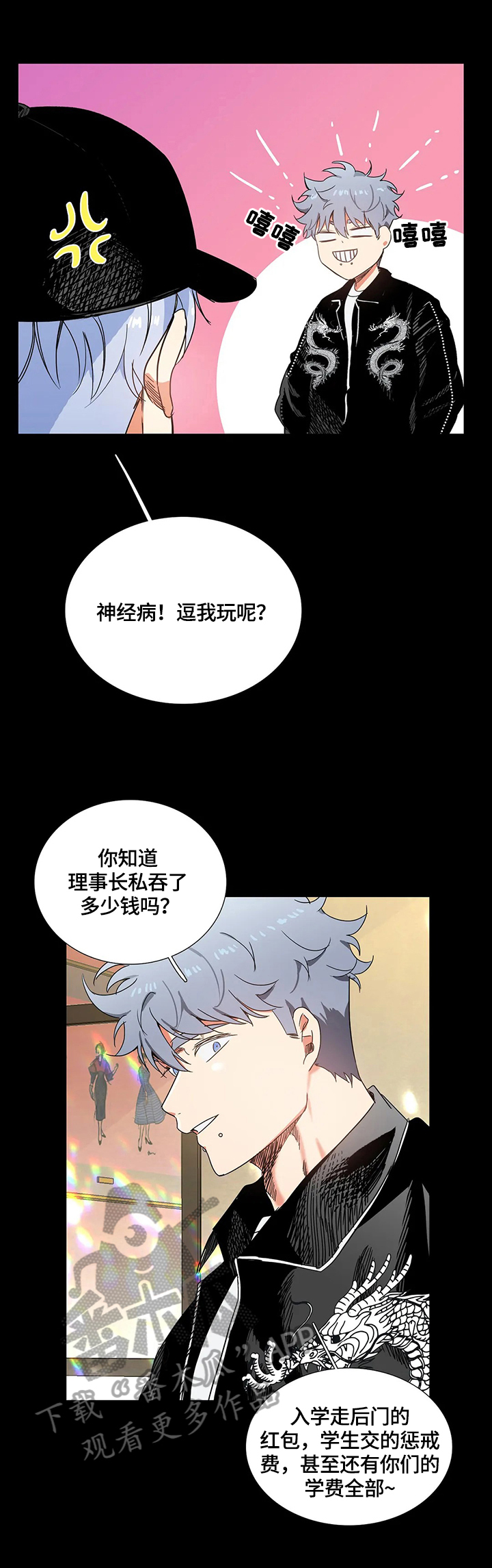 固执爱人漫画,第60章：答应2图
