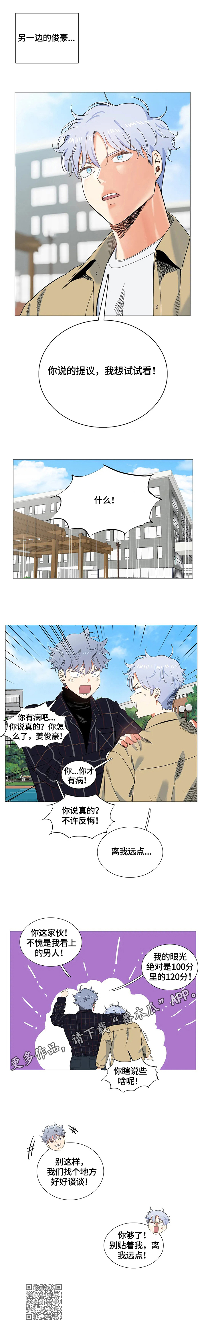 固执爱人漫画,第61章：惊喜3图