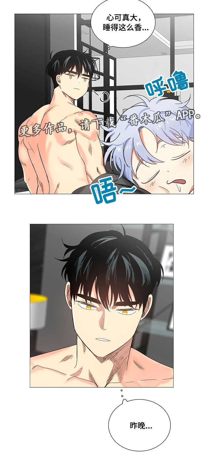 固执爱人漫画,第28章：带回家3图
