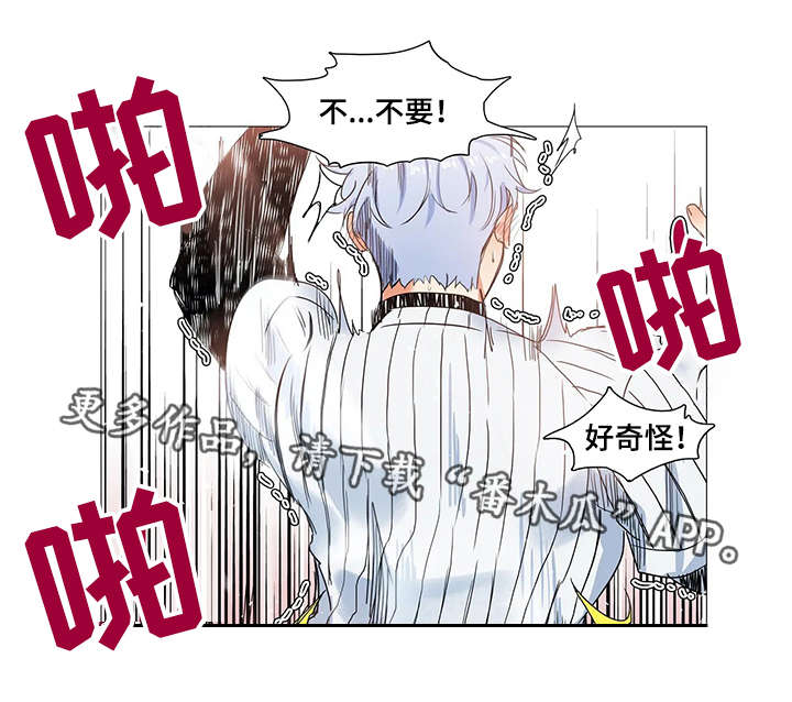 固执爱人漫画,第15章：暴力1图