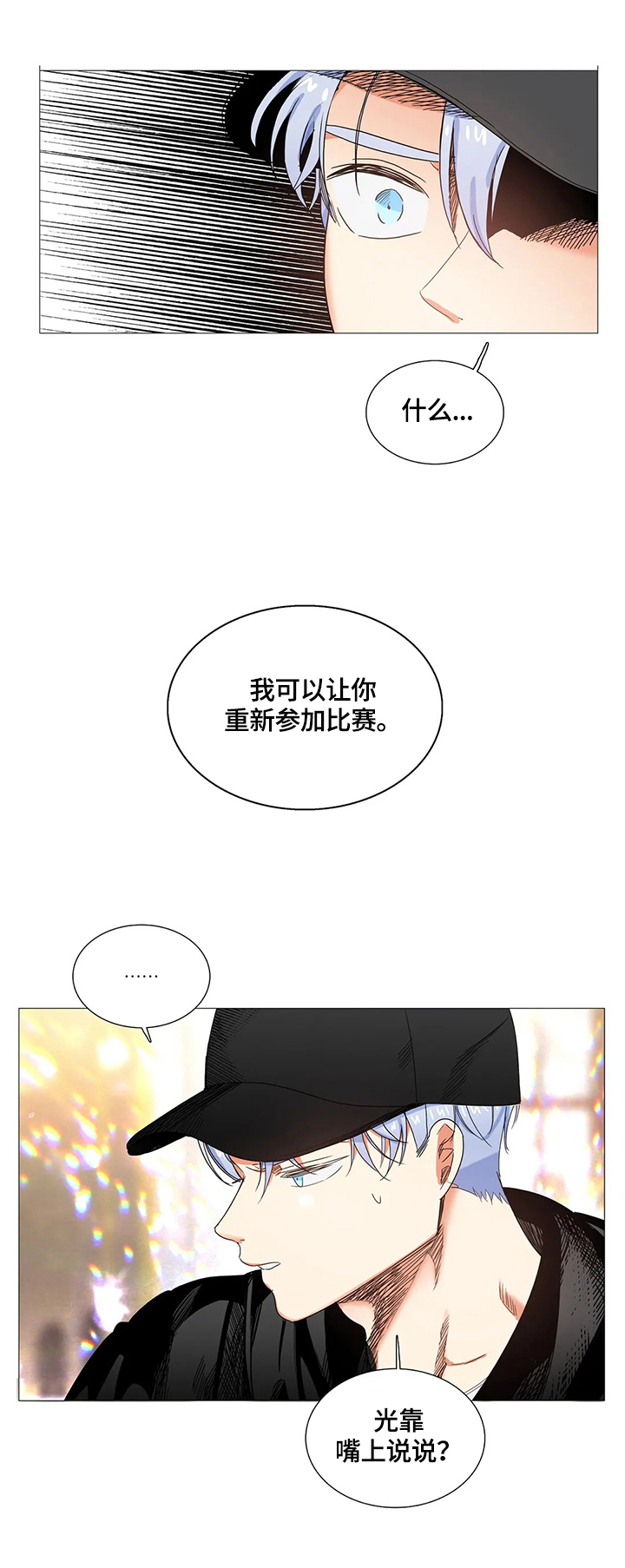 固执爱人漫画,第59章：决定5图