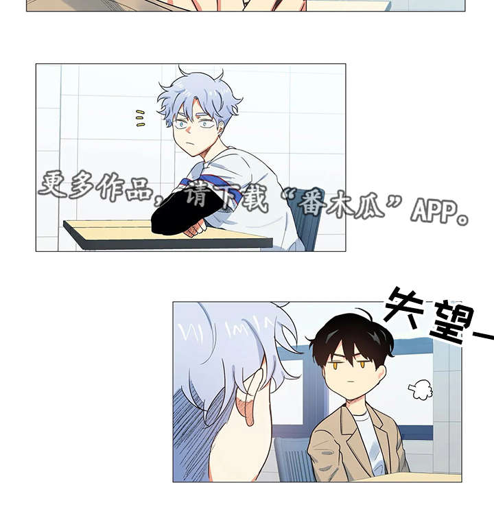 固执爱人漫画,第3章：倒胃口3图