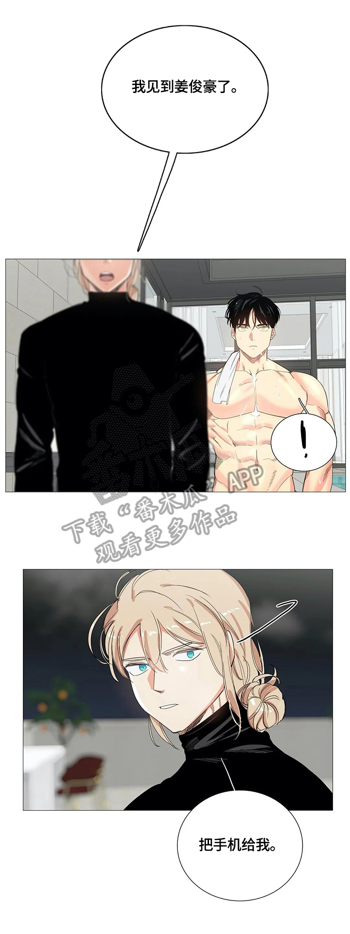 固执爱人漫画,第54章：了解1图