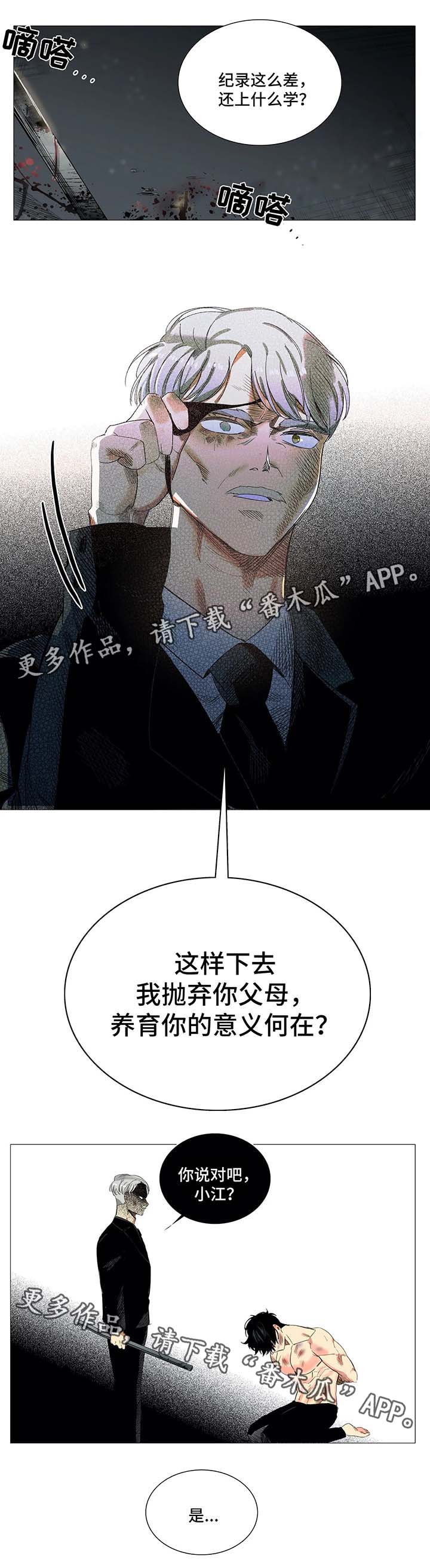 固执爱人漫画,第39章：拥抱1图