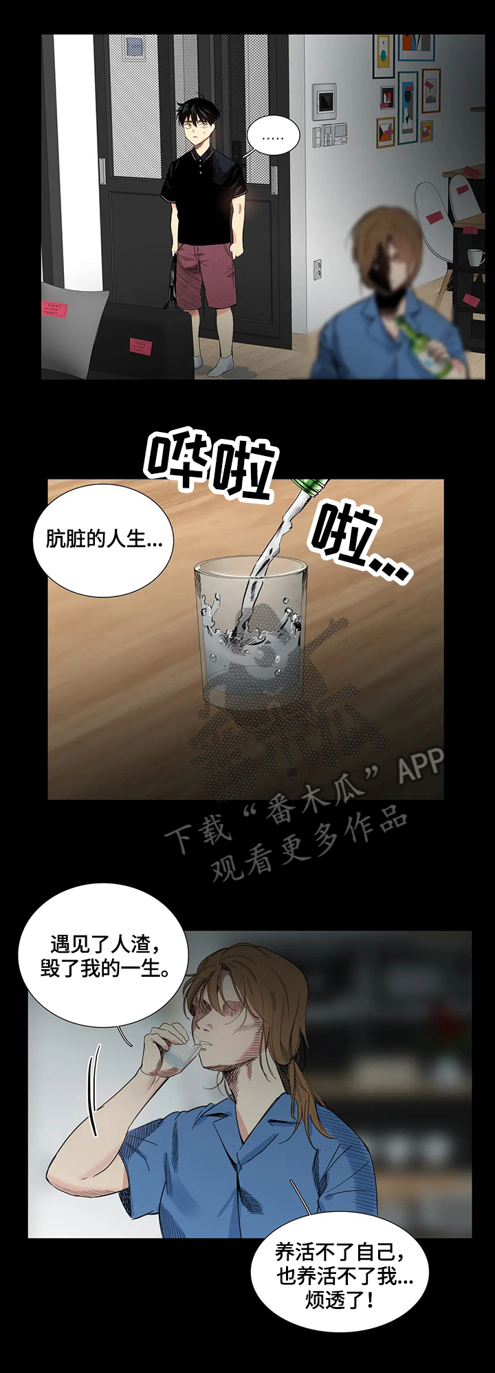 固执爱人漫画,第55章：回忆3图