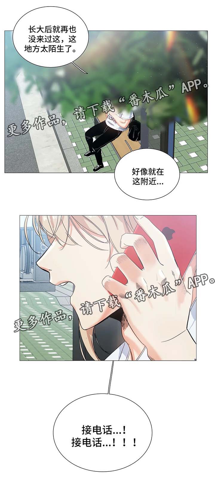 固执爱人漫画,第44章：孽缘5图