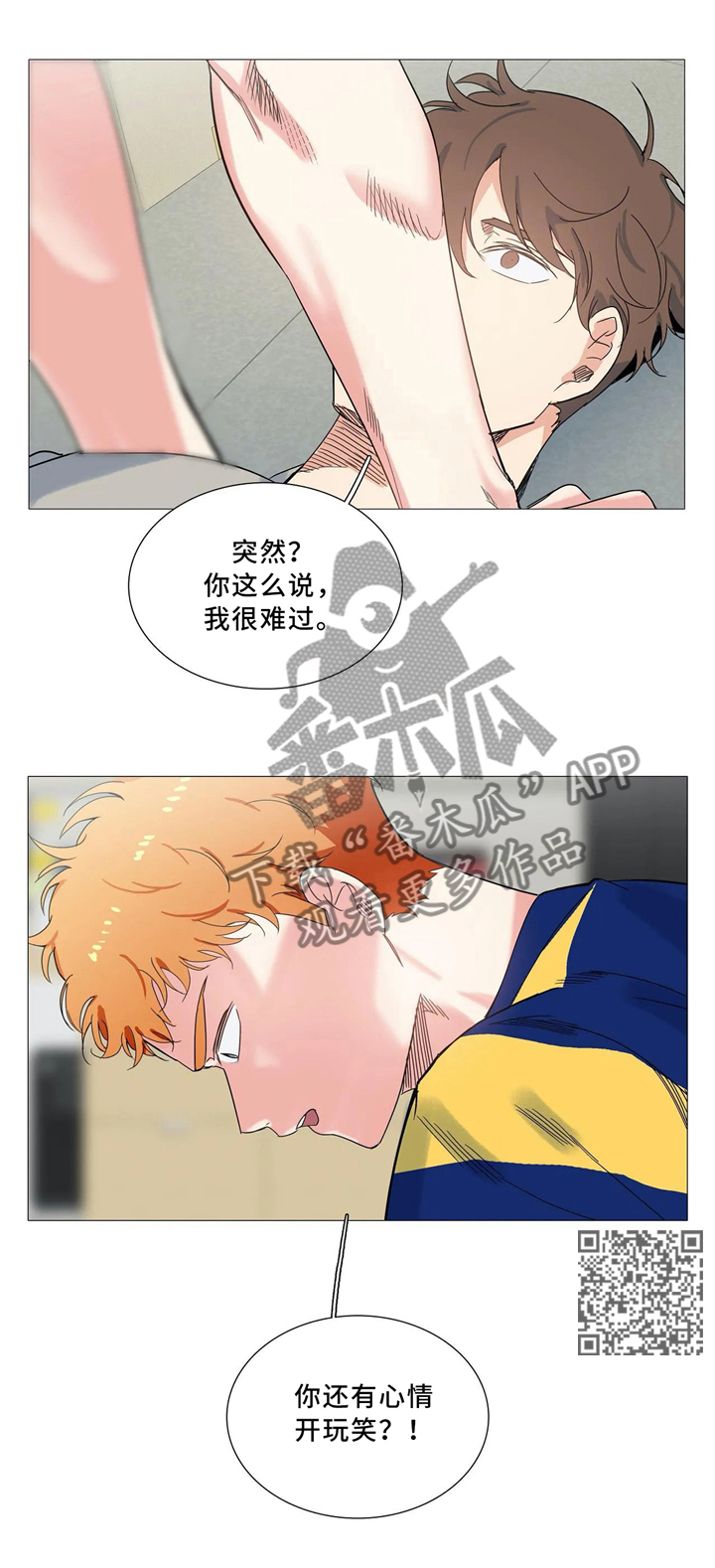 固执爱人漫画,第49章：会谈1图