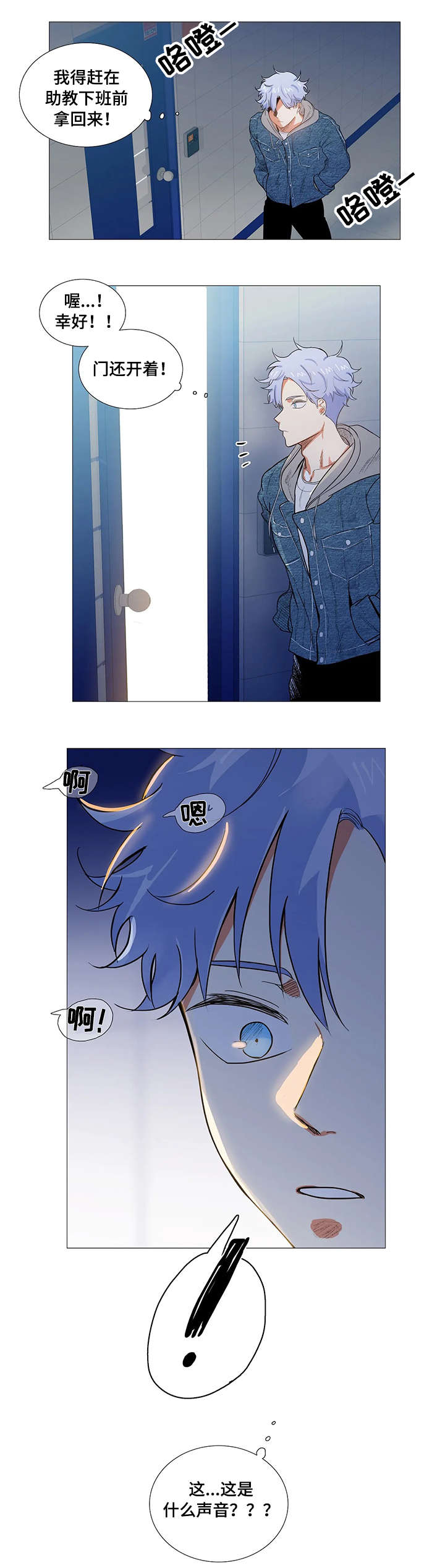 固执爱人漫画,第2章：目睹3图