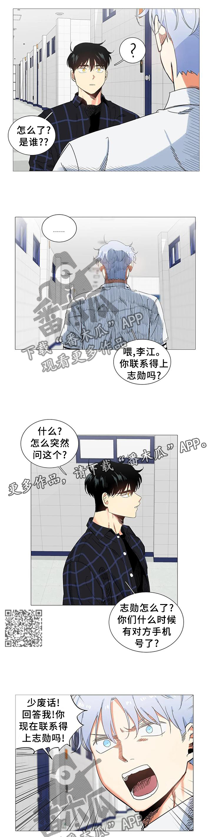 固执爱人漫画,第74章：愚蠢的想法1图