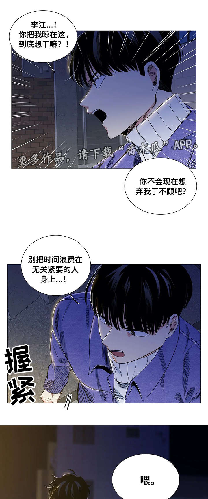 固执爱人漫画,第25章：偷拍5图