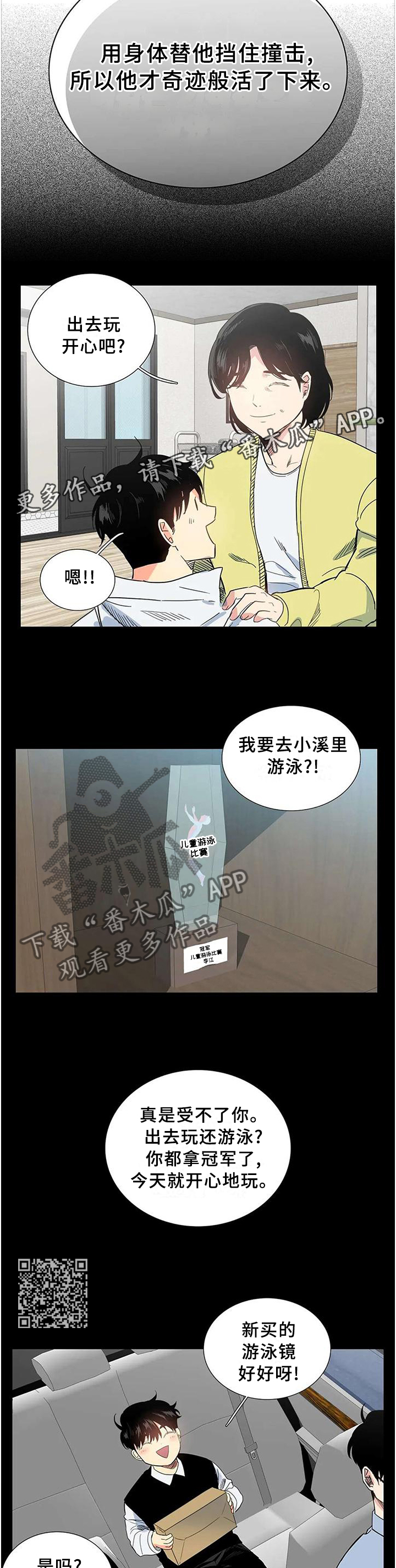 固执爱人漫画,第67章：让一切都结束1图