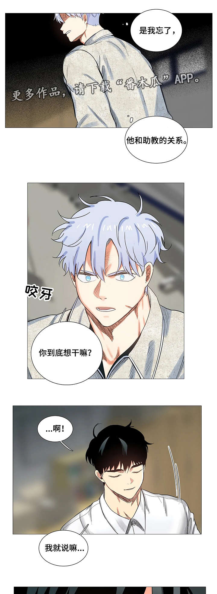 固执爱人漫画,第13章：条件1图