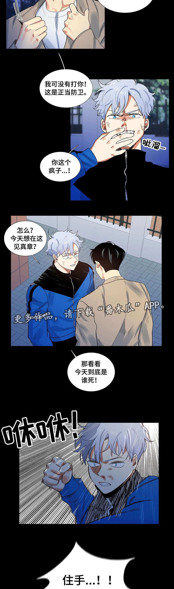 固执爱人漫画,第5章：礼尚往来2图