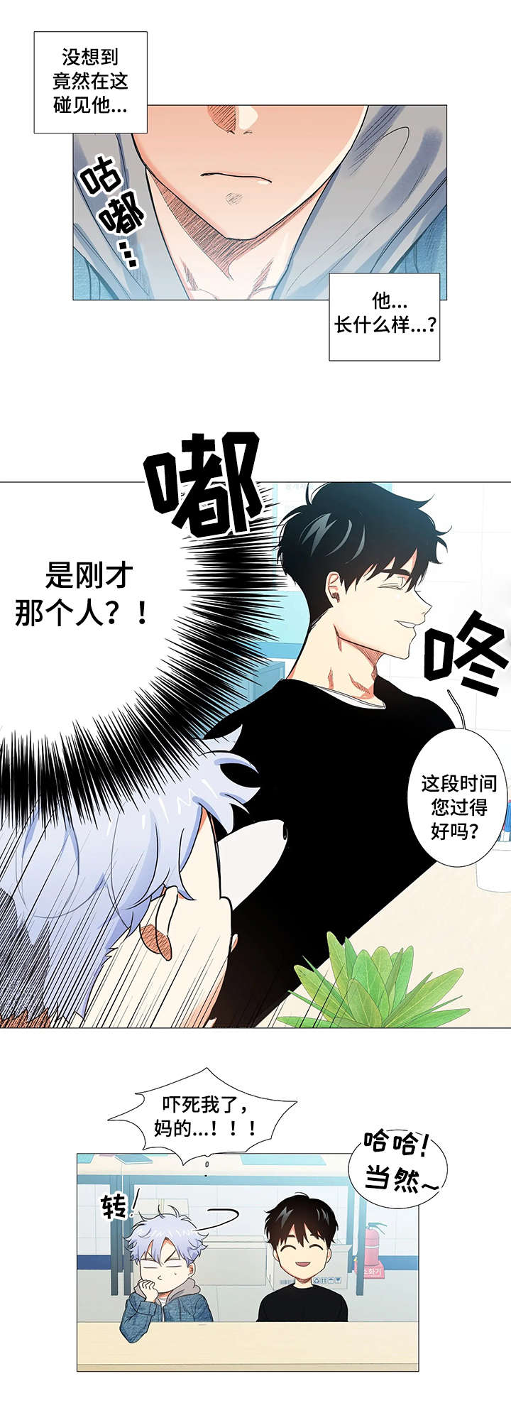 固执爱人漫画,第1章：游泳系3图