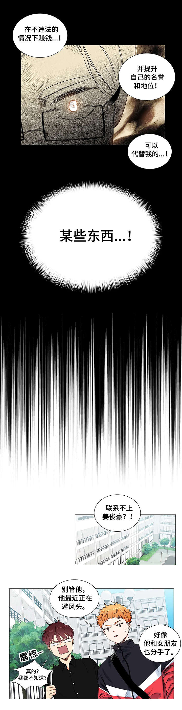 固执爱人漫画,第9章：理事长4图