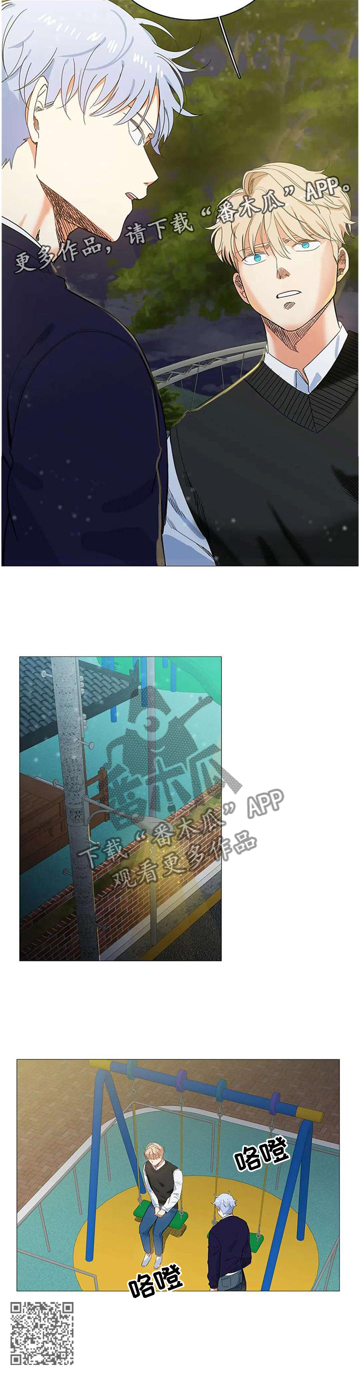 固执爱人漫画,第66章：能求的人只有你1图