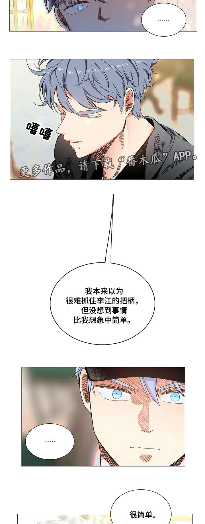 固执爱人漫画,第23章：建议1图