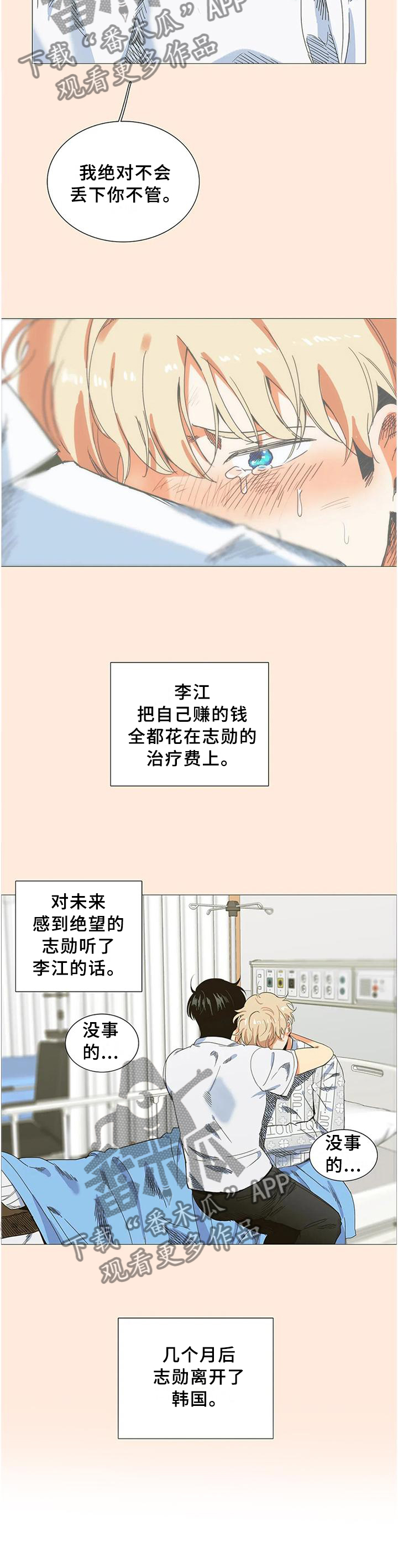 固执爱人漫画,第74章：愚蠢的想法5图
