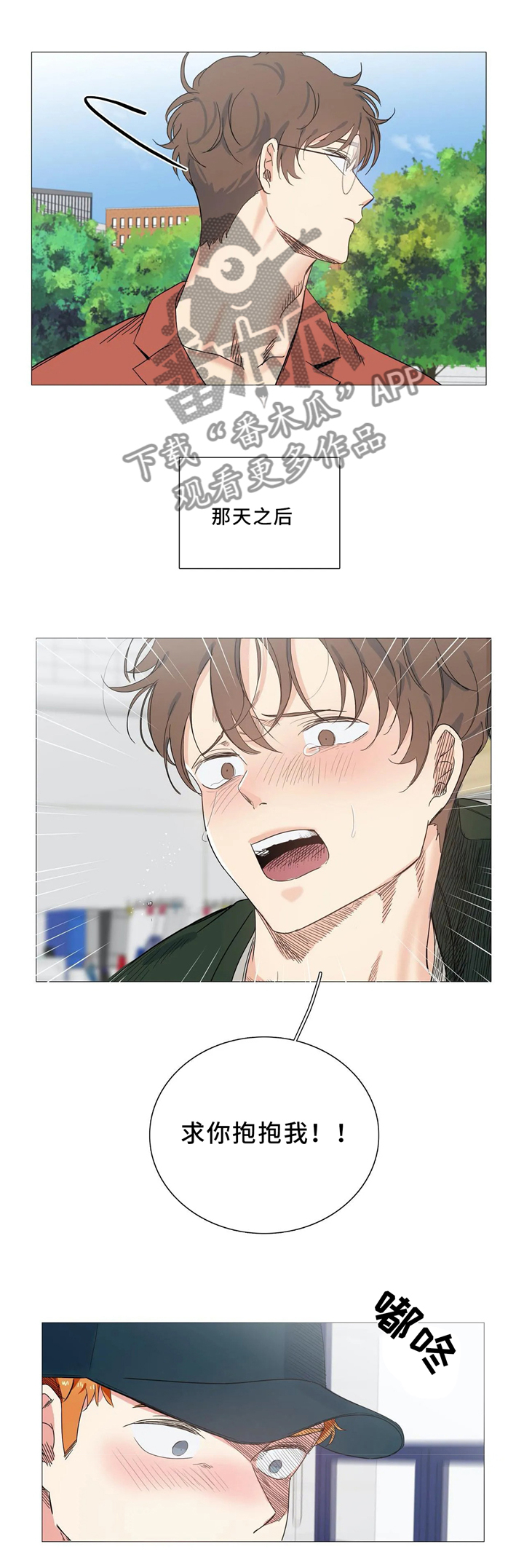 固执爱人漫画,第48章：那天之后4图