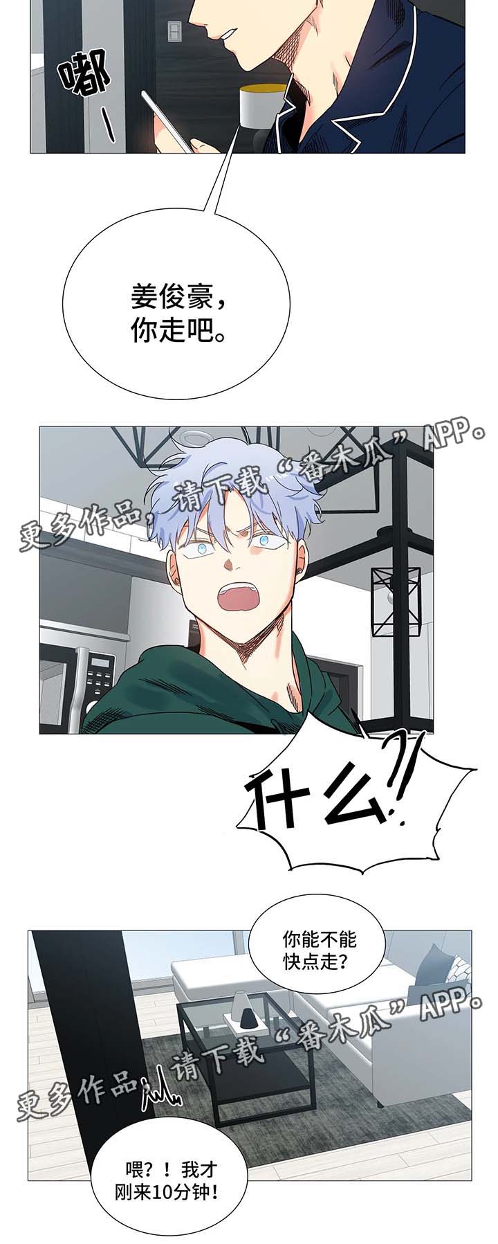 固执爱人漫画,第44章：孽缘5图